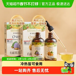 爷爷的农场宝宝有机核桃油宝辅食用油牛油果有机亚麻籽油紫苏籽油