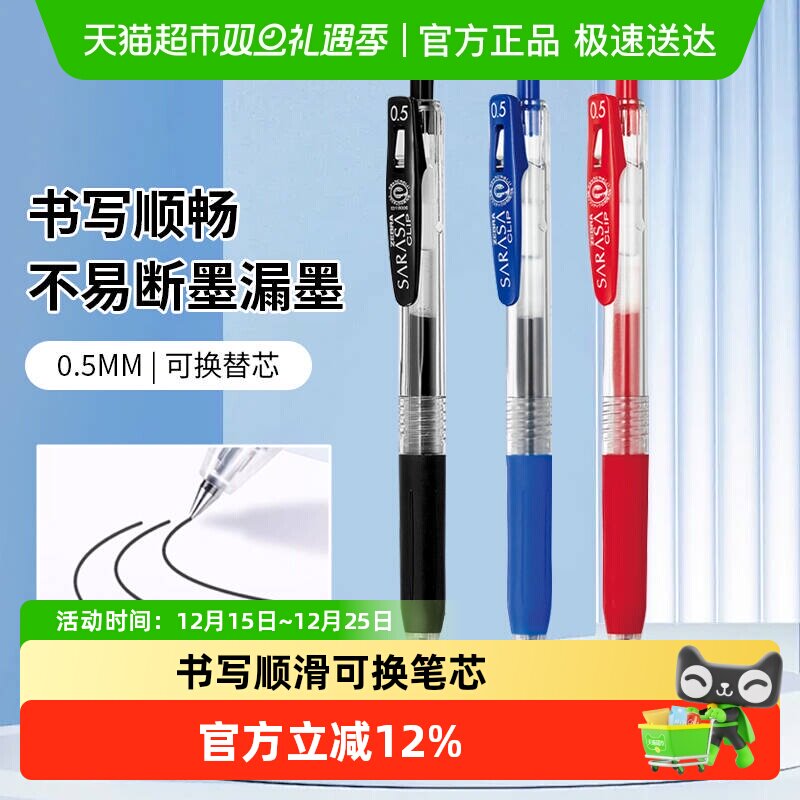 斑马按动中性笔JJ15考试刷题笔