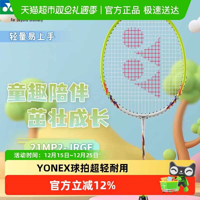 尤尼克斯儿童拍羽毛球拍