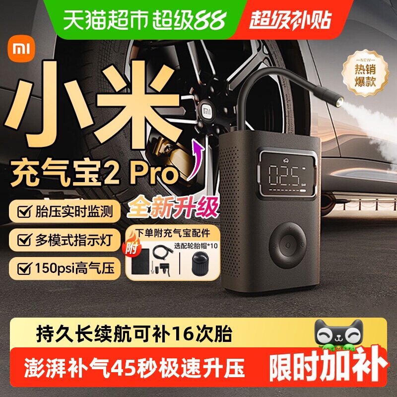 米家充气宝2Pro便携式充气泵图片