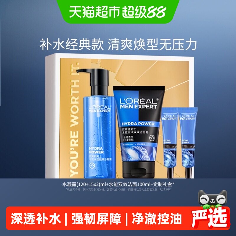 欧莱雅男士护肤品礼盒送男友保湿水凝露控油洗面奶