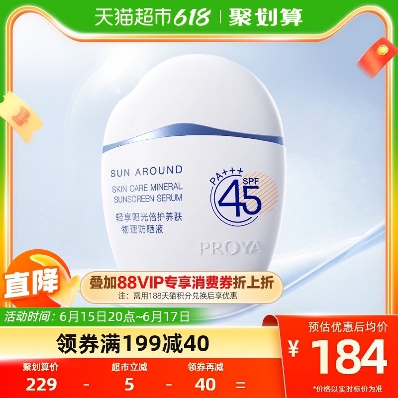 【618狂欢购】珀莱雅云朵隔离防晒霜乳SPF45清爽物理夏季50ml女