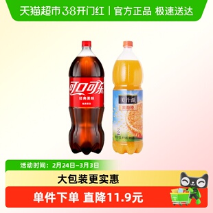 可口可乐大瓶装果粒橙果汁碳酸饮料组合家庭实惠装饮品年货必备
