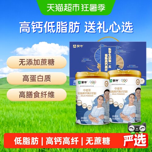 蒙牛中老年低脂高钙高纤营养奶粉