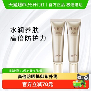 【下拉领淘金币更优惠】怡丽丝尔优悦活颜柔滑防护精华防晒乳2支