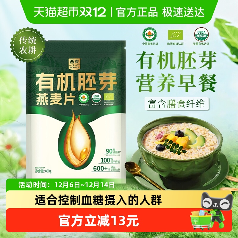 西麦有机燕麦片早餐冲饮营养健康