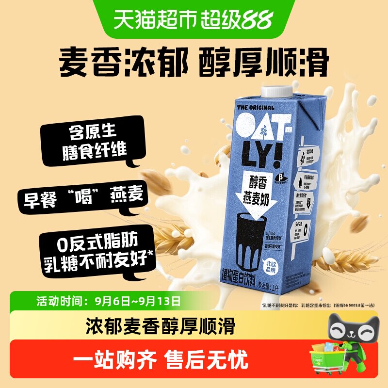 OATLY燕麦奶浓郁麦香1L图片