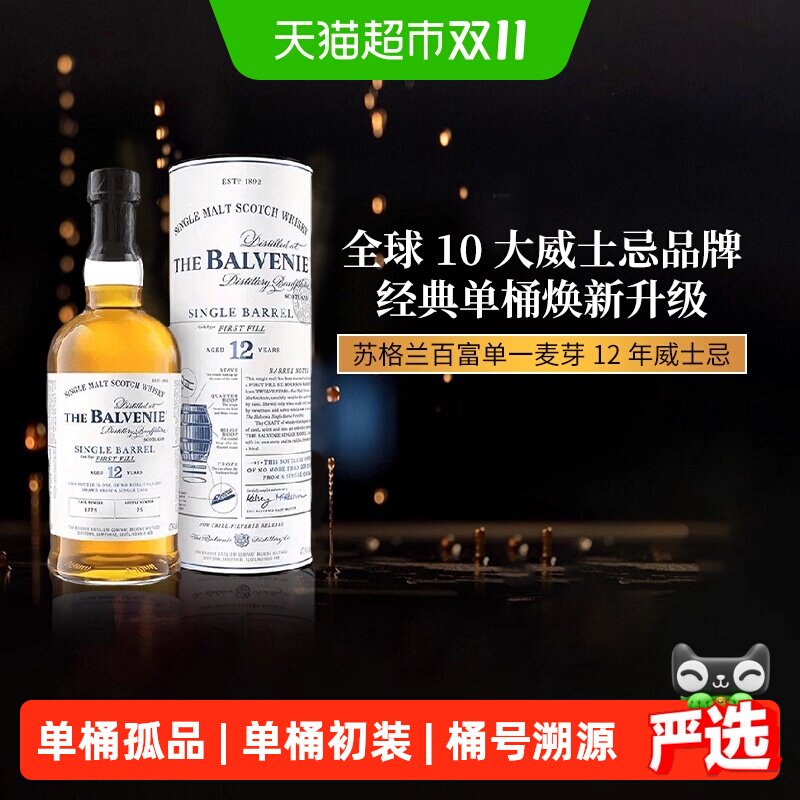 苏格兰百富慕禾蓝玺单一麦芽威士忌12年单桶初装陈酿礼盒装