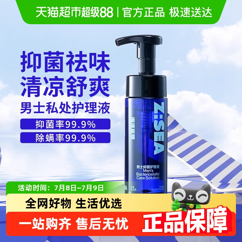 海洋至尊私处护理清洗液