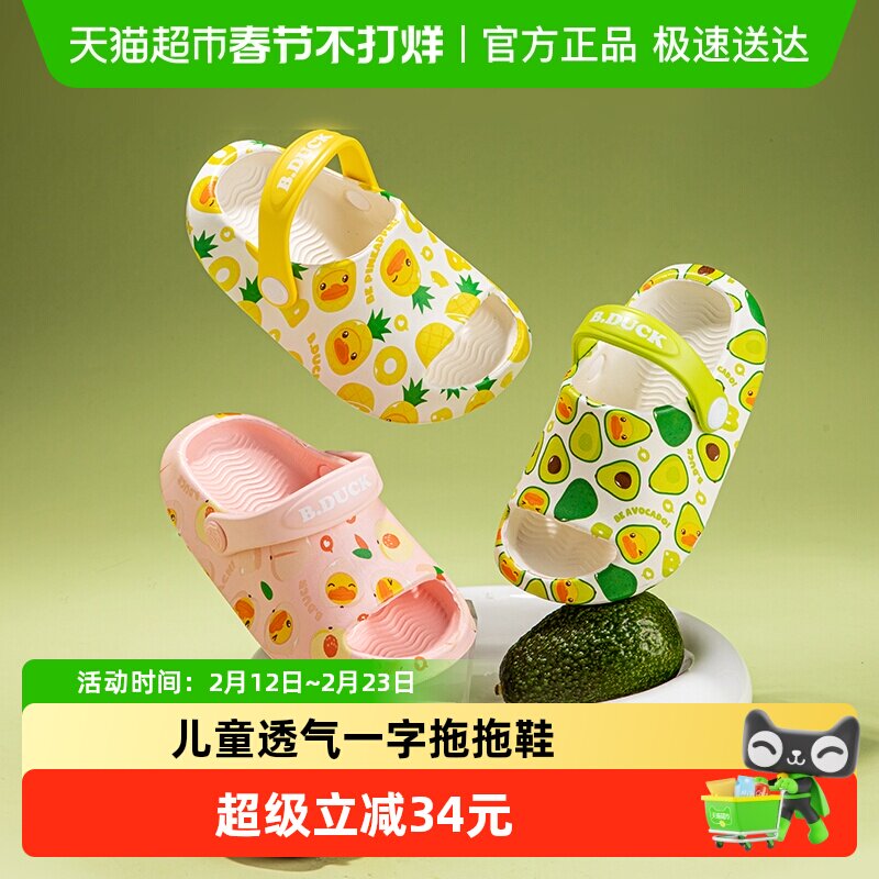 bduck小黄鸭儿童拖鞋女童夏季宝宝凉拖女孩家居鞋男童外穿洞洞鞋