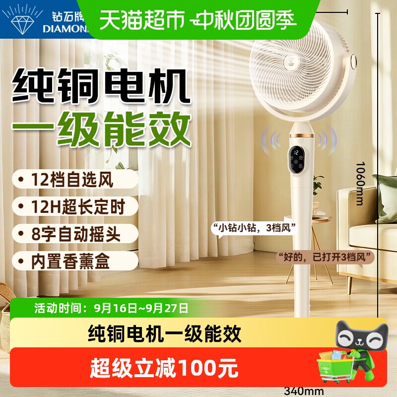 钻石牌立式空气循环扇智能语音图片