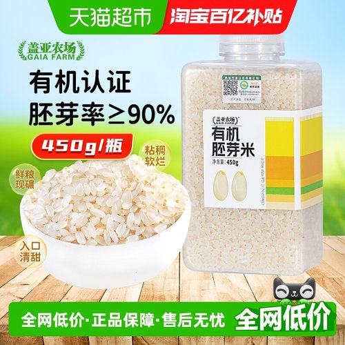 盖亚农场有机胚芽米