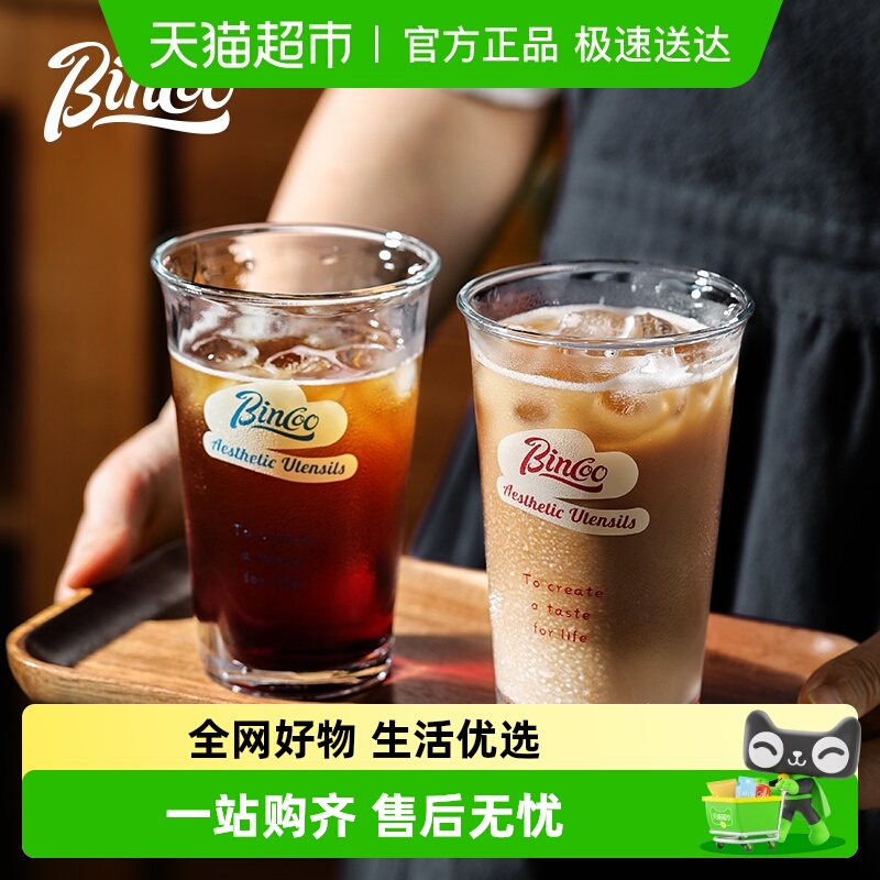 Bincoo玻璃咖啡杯家用水杯