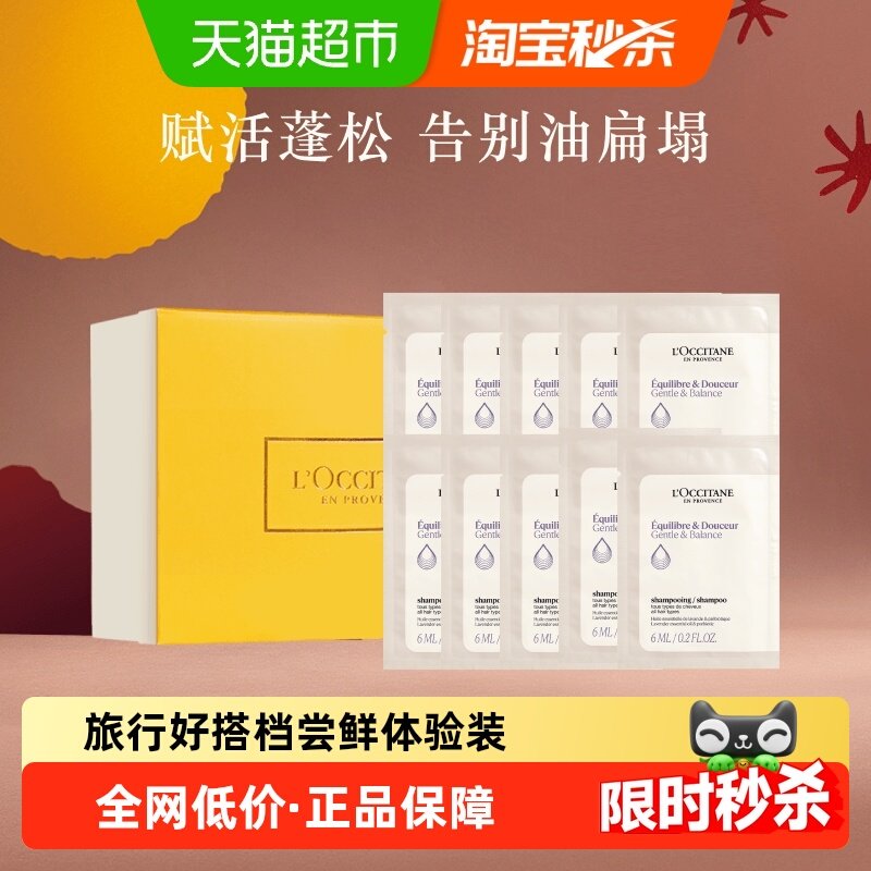 【下拉领正装回购券】欧舒丹控油蓬松平衡洗发露片装,美发护发/假发,洗发水,淘宝优惠券,粉丝福利购,淘宝优惠卷