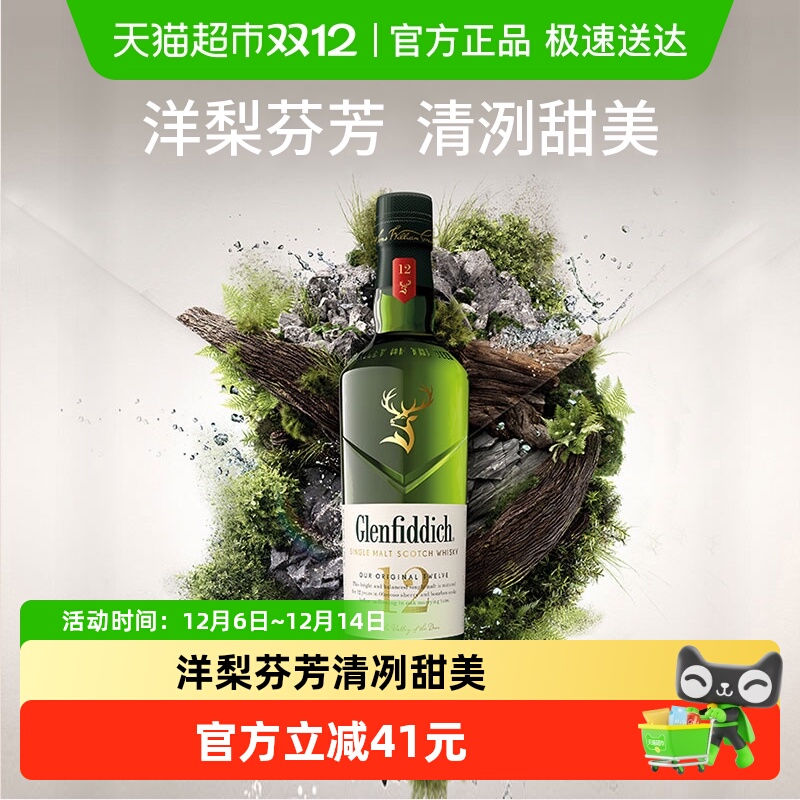 Glenfiddich格兰菲迪12年苏格兰单一麦芽威士忌英国进口洋酒