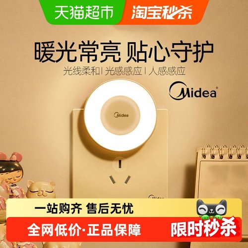 美的卧室小夜灯床头夜起氛围灯