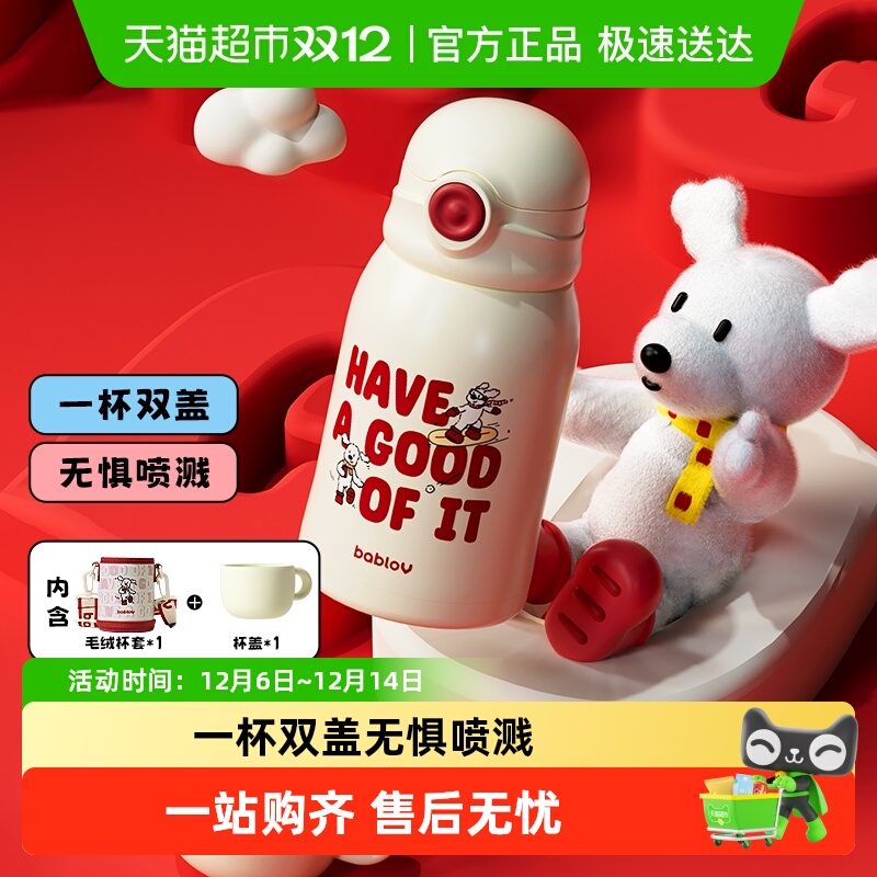bablov上学专用便携儿童保温杯