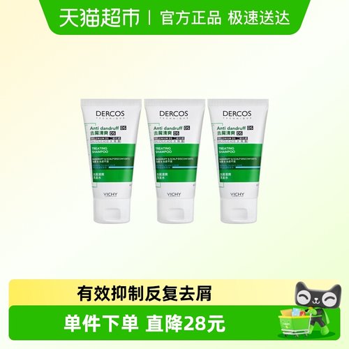 Vichy/薇姿去屑洗发水50ml×3瓶
