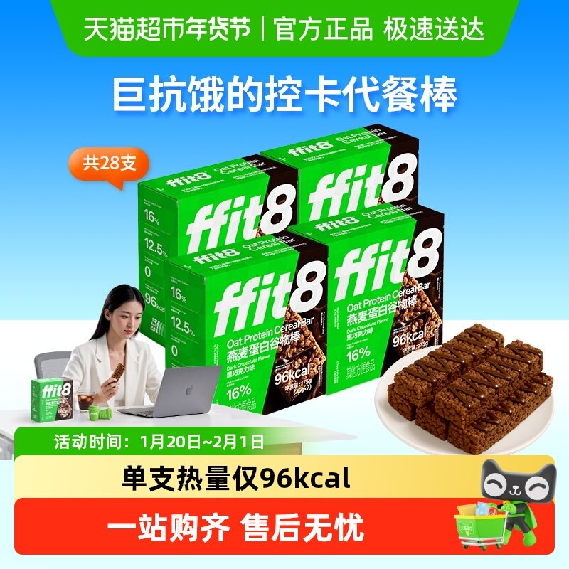 ffit8燕麦谷物棒高蛋白棒能量棒代餐健康抗饿饱腹健身控卡零食