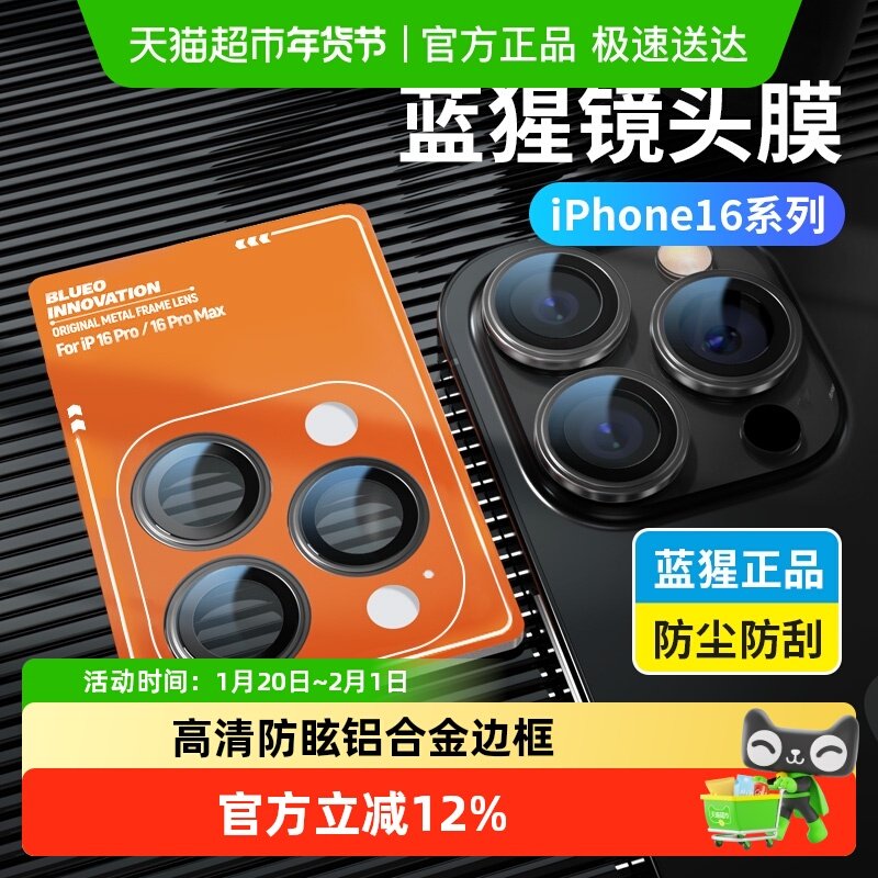 蓝猩苹果16镜头膜新款iphone16pro手机后置16Promax摄像头e保护贴,3C数码配件,手机贴膜,淘宝优惠券,粉丝福利购,淘宝优惠卷
