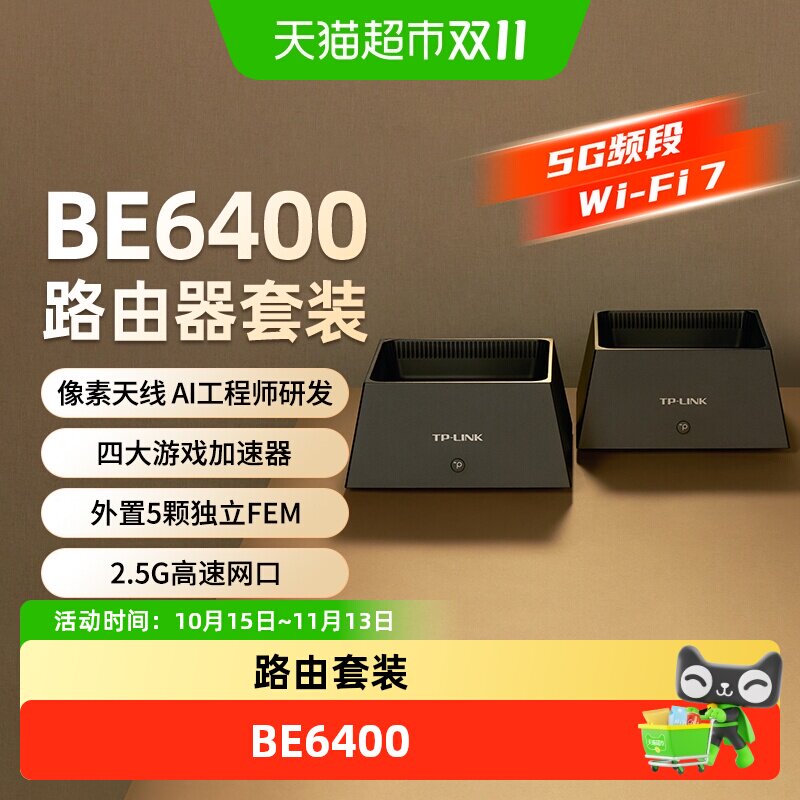 普联TP-LINK BE6400路由器套装mesh子母全屋覆盖5G WiFi7家用K82