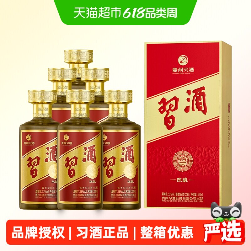 习酒金字陈酿酱香型白酒53度500ml*6瓶大曲坤沙酱香型婚宴送礼