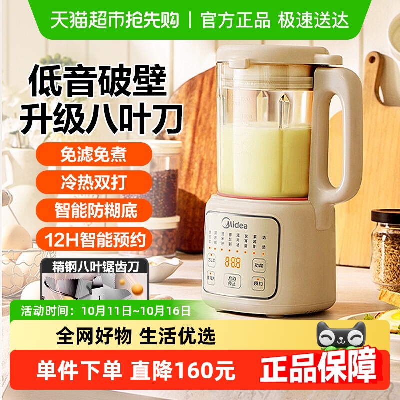 美的家用全自动低音多功能破壁机