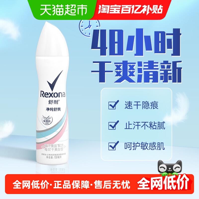 舒耐持久干爽止汗喷雾