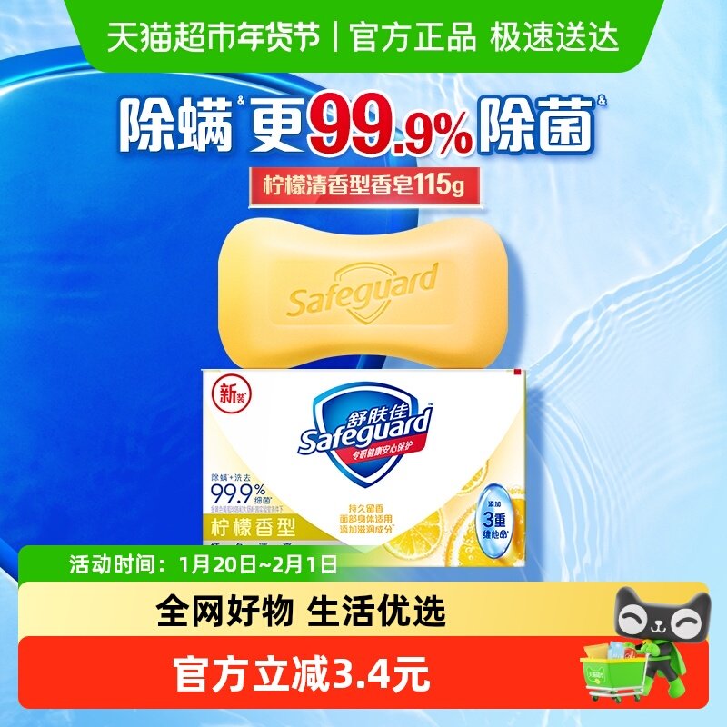 舒肤佳香皂沐浴肥皂家用柠檬温和滋润洗澡洗脸皂男女士正品官方,洗护清洁剂/卫生巾/纸/香薰,香皂,淘宝优惠券,粉丝福利购,淘宝优惠卷