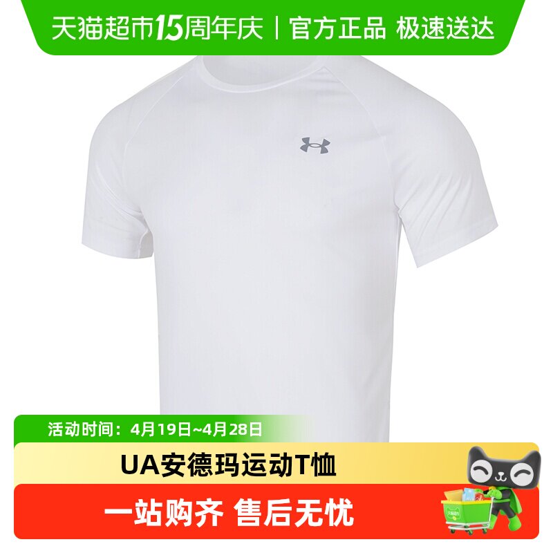 UA安德玛快干衣男子运动T恤亲肤休闲跑步健身训练服透气圆领短袖