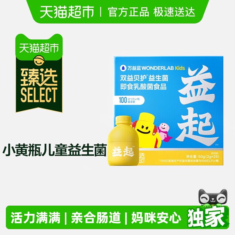 臻选万益蓝WonderLab小黄瓶儿童100亿益生菌宝婴幼儿肠胃消化