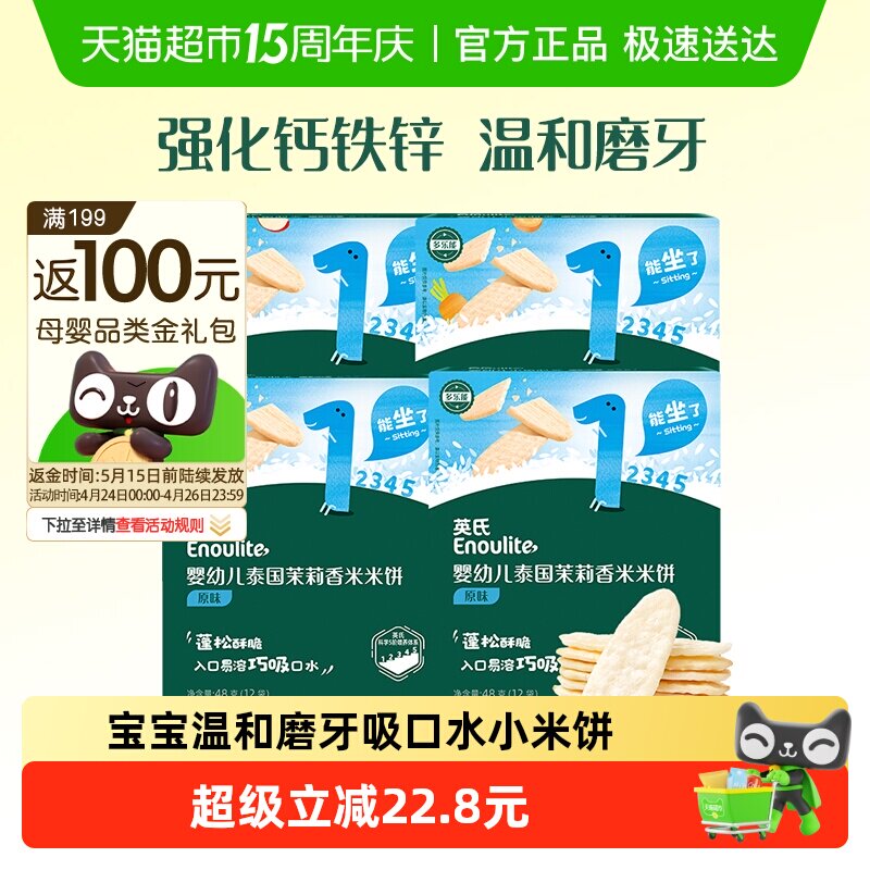 英氏婴幼儿茉莉香米米饼宝宝磨牙饼干儿童零食营养辅食