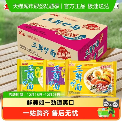 华丰混合口味三鲜伊面方便面