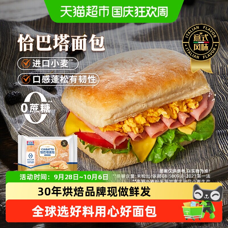 猫超臻选恰巴塔早餐面包全麦风味图片