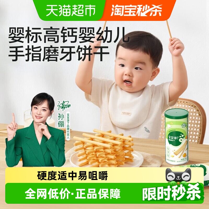 宝宝馋了婴幼儿棒棒饼干图片