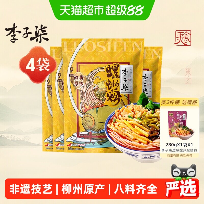 李子柒柳州螺蛳粉精炖汤底图片