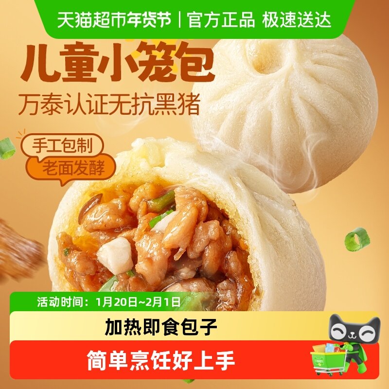 小鹿蓝蓝黑猪肉老面小笼包儿童营养早餐辅食面点包子,婴童食品,米粉/米糊,淘宝优惠券,粉丝福利购,淘宝优惠卷