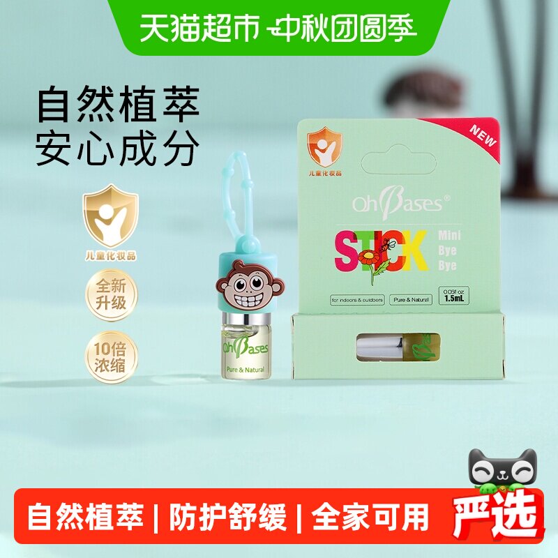 欧比信小绿珠防护舒缓滚珠1.5ml