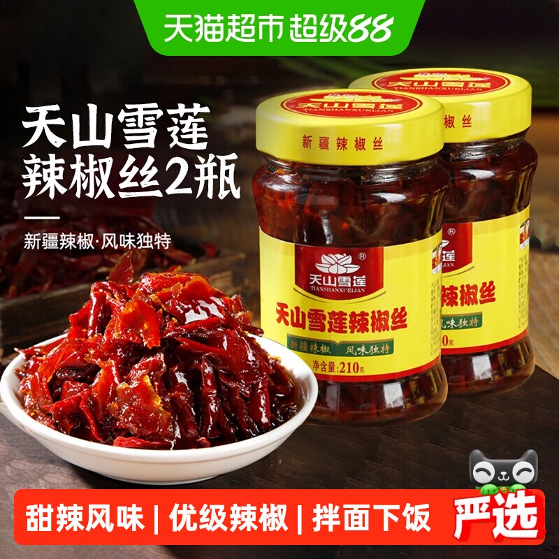 天山雪莲辣椒丝新疆辣椒辣椒酱拌饭神器香辣下饭拌面酱210g&times;2瓶