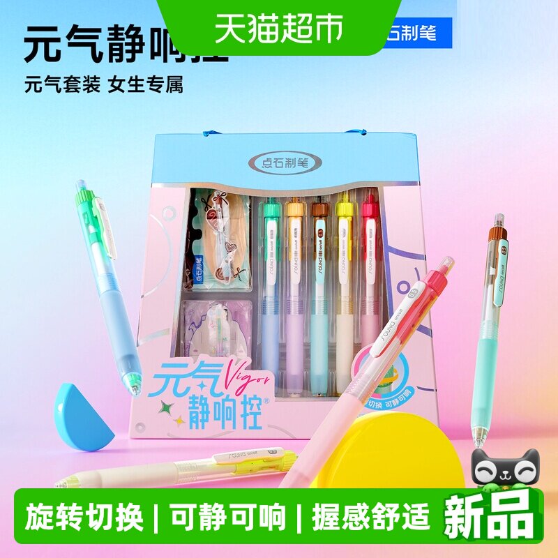 点石制笔静响控礼盒送女友图片