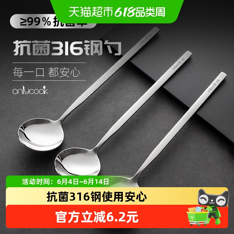onlycook抗菌316不锈钢餐勺圆勺长柄汤勺喝汤勺子西瓜勺-2支装