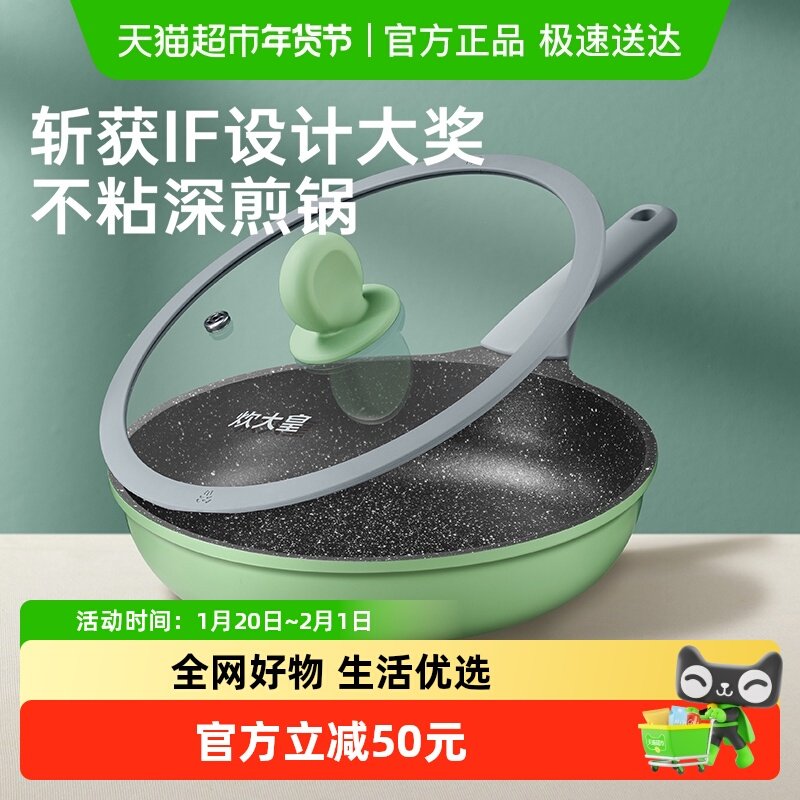 炊大皇煎锅平底锅不粘锅煎蛋牛排烙饼锅少油烟家用电磁燃气灶通用,厨房/烹饪用具,煎锅/平底锅,淘宝优惠券,粉丝福利购,淘宝优惠卷