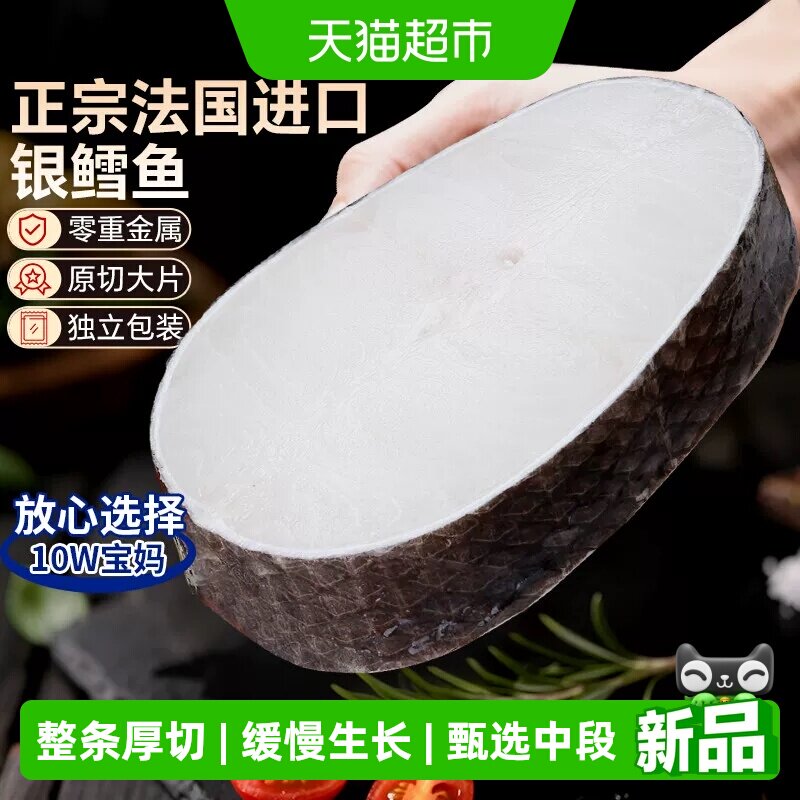 【超市推荐】银鳕鱼原切大片独装图片