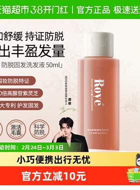 Roye若也防脱固发洗发水蓬松强韧发根生发育发洗发露50ml