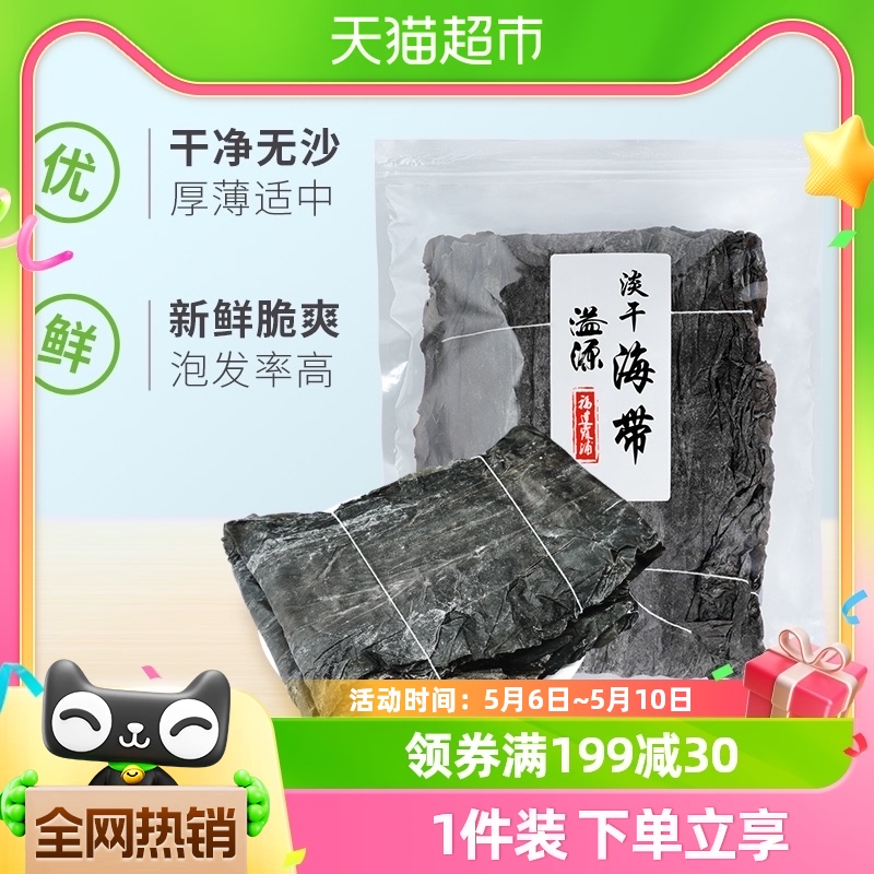 溢源日晒海带干货干海带板500g昆布海带丝结头片煲汤凉拌霞浦特产 水产肉类/新鲜蔬果/熟食 海带 原图主图