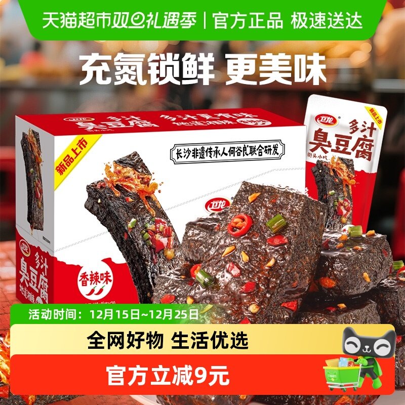 【新品】卫龙多汁臭豆腐香辣味长沙特产网红豆干休闲辣味零食小吃