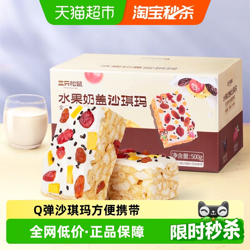 三只松鼠沙琪玛早餐休闲健康营养零食特产传统中式糕点点心食品