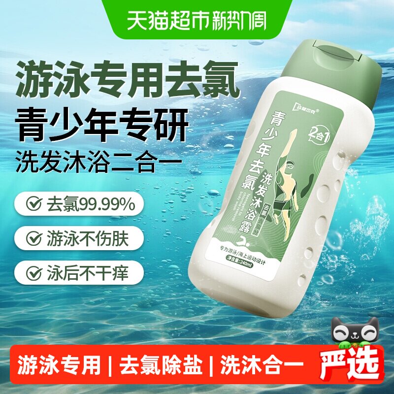 袋鼠杰克去氯洗发沐浴露