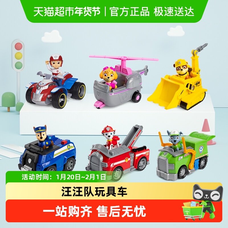 汪汪队立大功的玩具车汪汪队玩具全套装狗狗巡逻车旺旺队生日礼物,玩具/童车/益智/积木/模型,惯性/回力/滑行玩具,淘宝优惠券,粉丝福利购,淘宝优惠卷