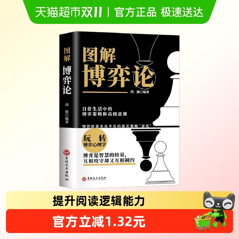 图解博弈论正版无黄圣依